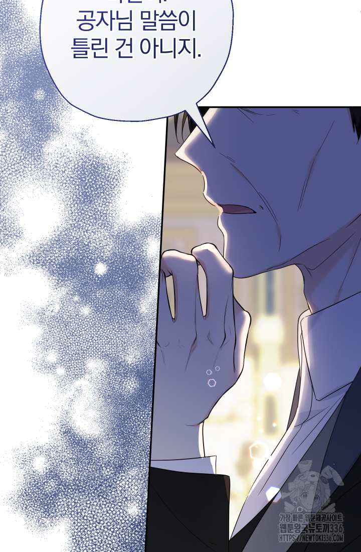 아기님 캐시로 로판 달린다 47화 20