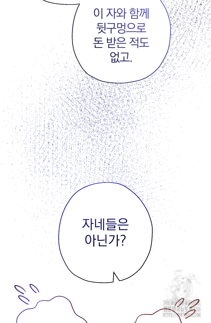 아기님 캐시로 로판 달린다 47화 23