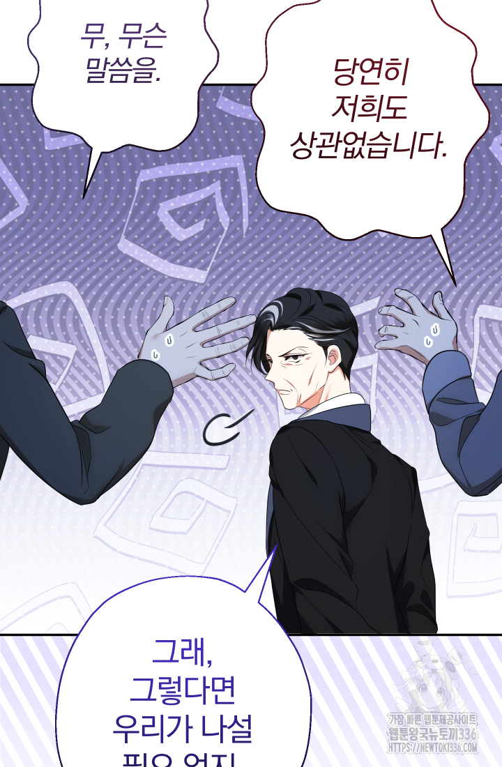 아기님 캐시로 로판 달린다 47화 24