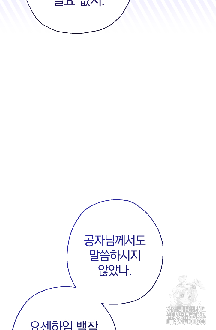 아기님 캐시로 로판 달린다 47화 25