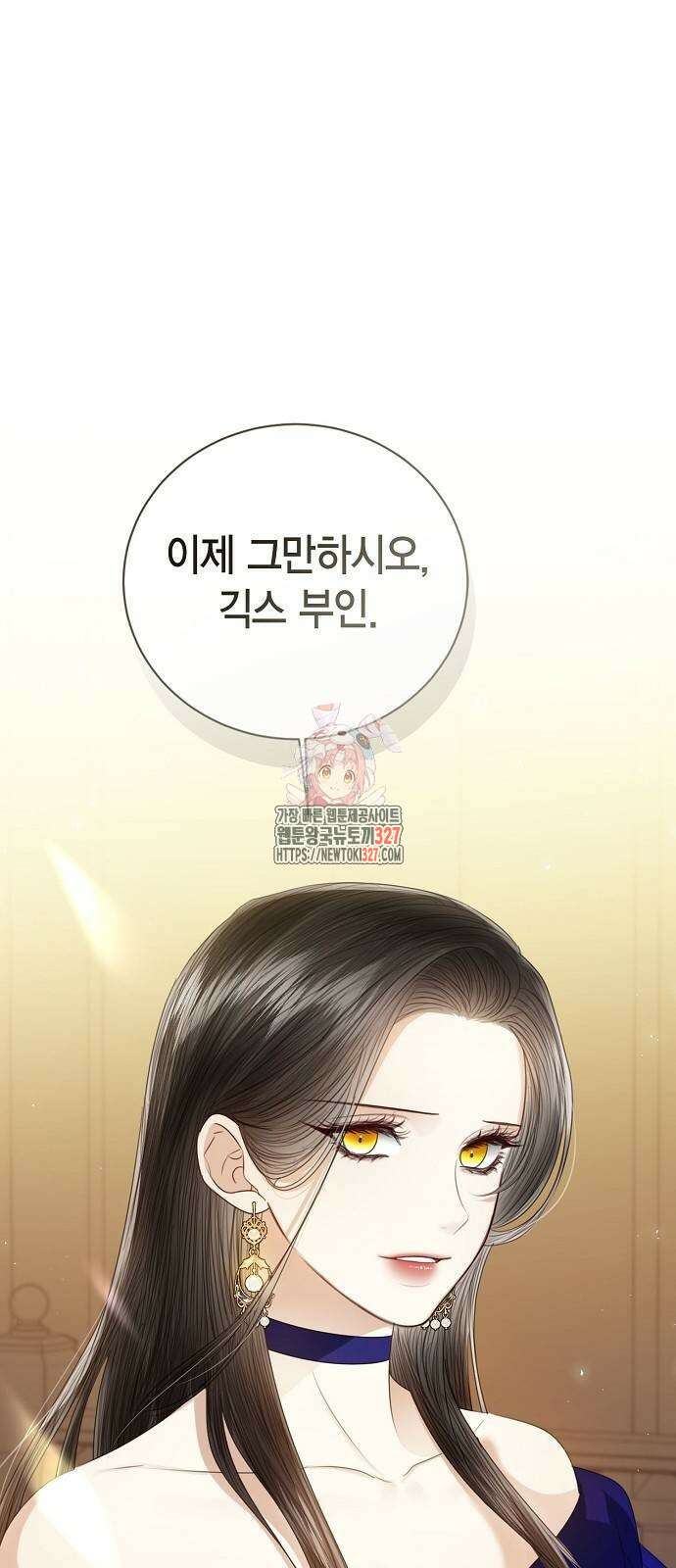 황후 자리를 버리겠습니다 63화 1