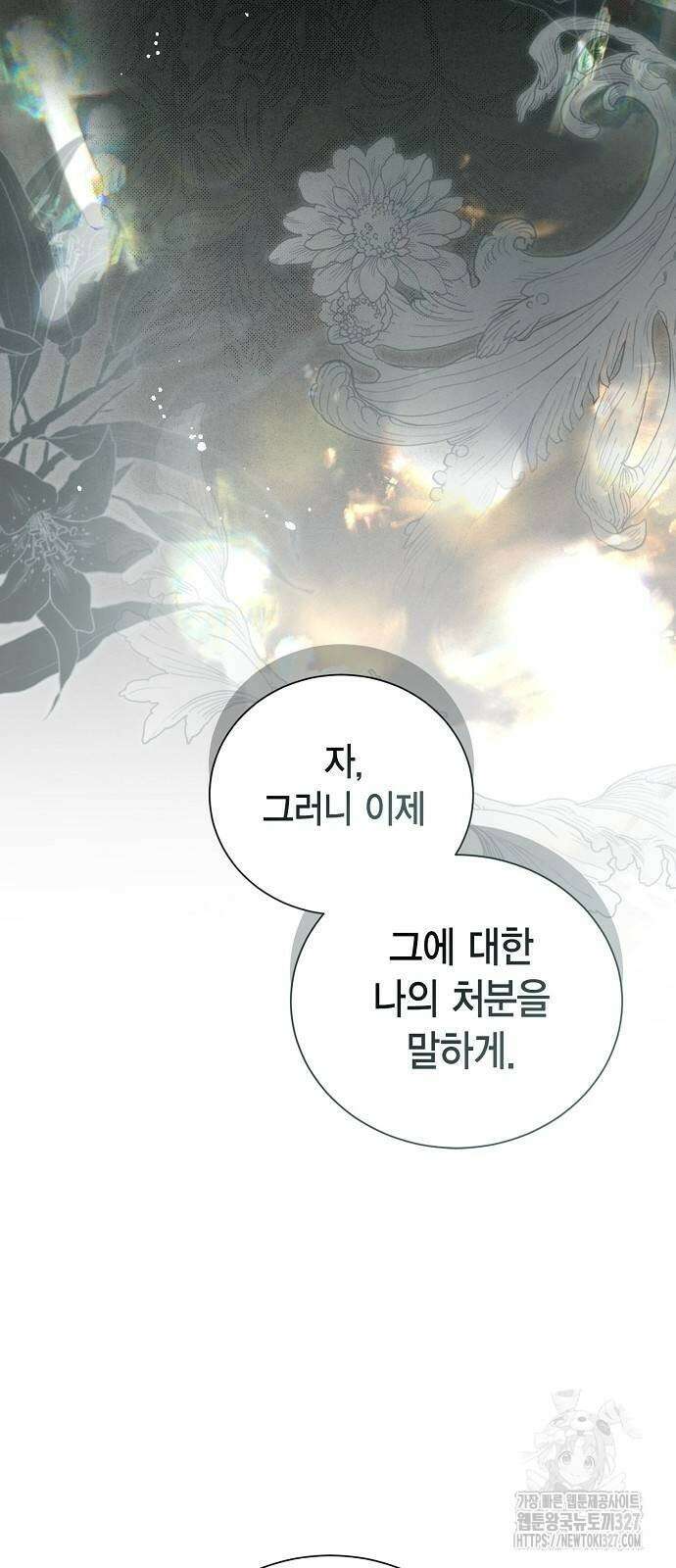 황후 자리를 버리겠습니다 63화 12