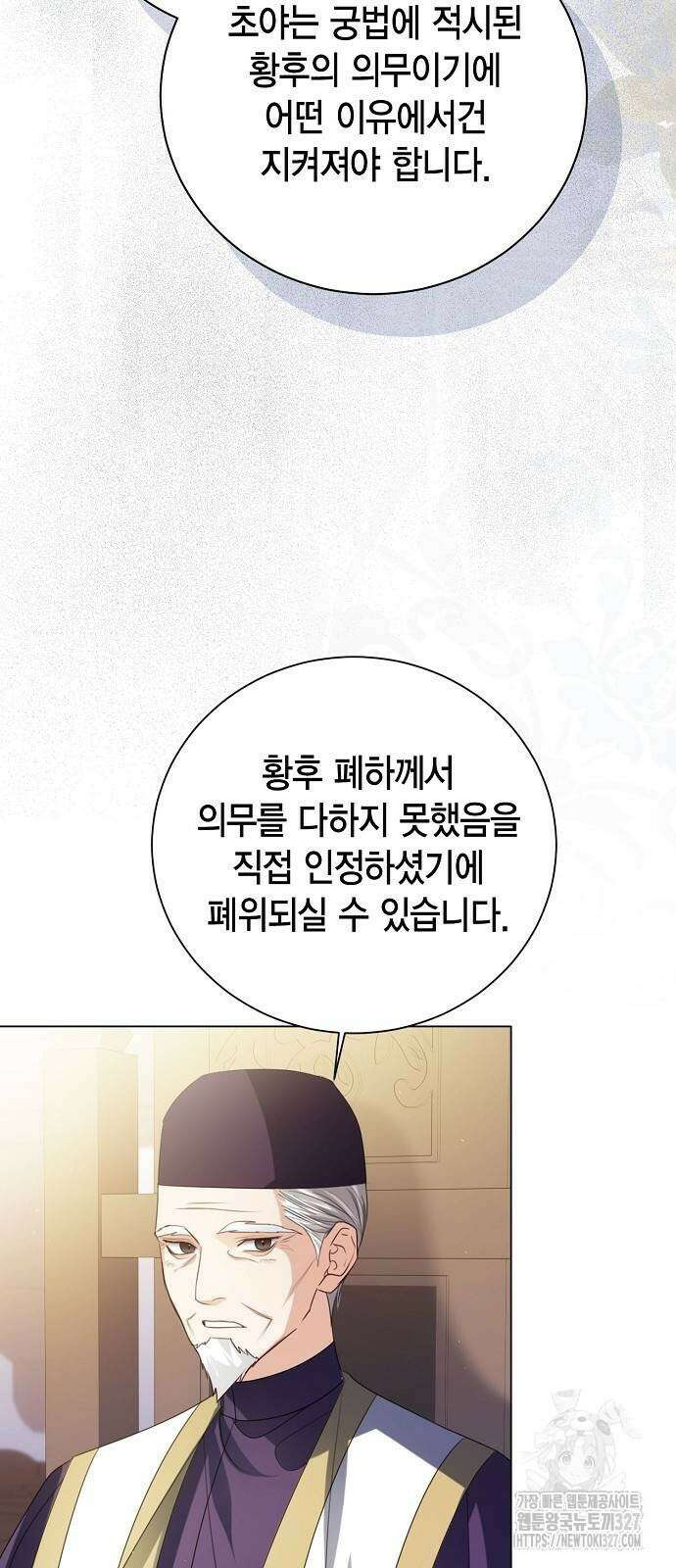 황후 자리를 버리겠습니다 63화 15