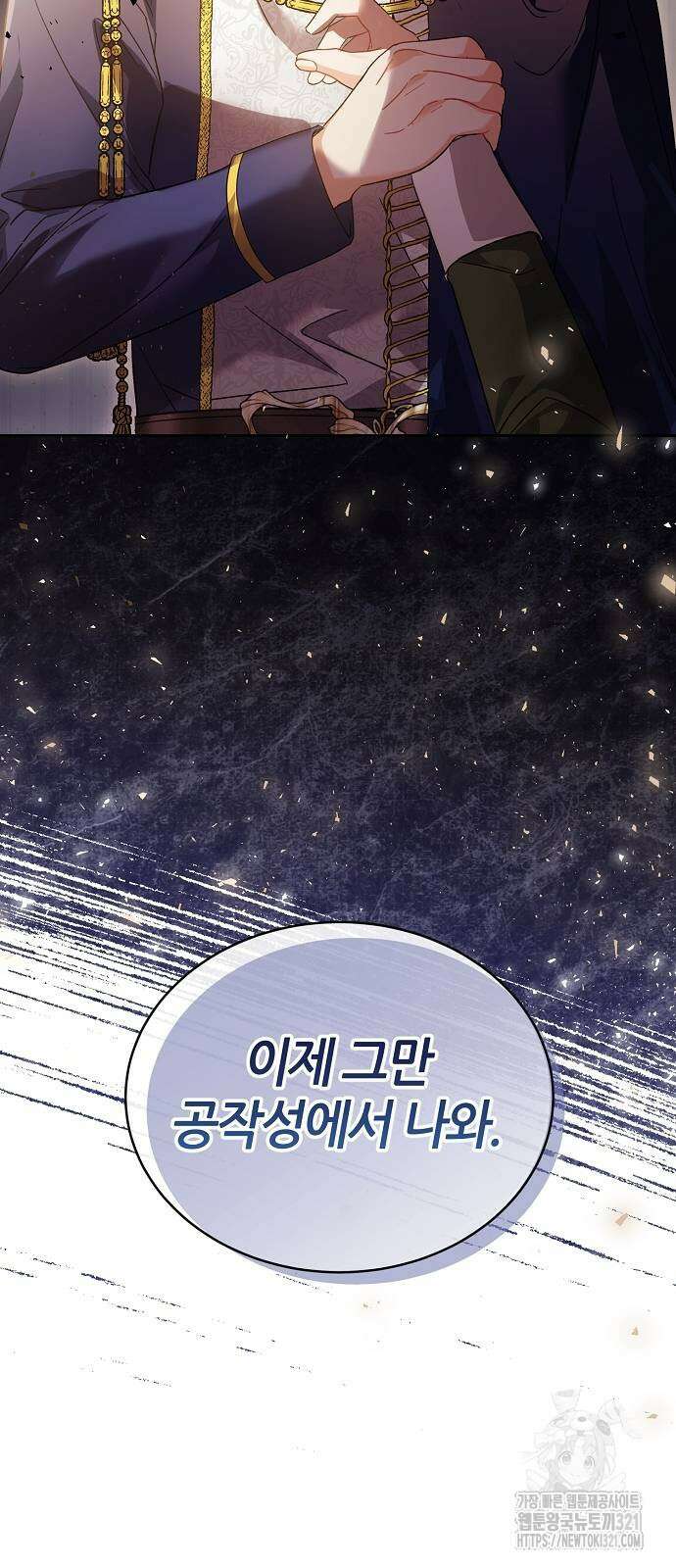 공작성의 저주받은 시녀님 23화 2