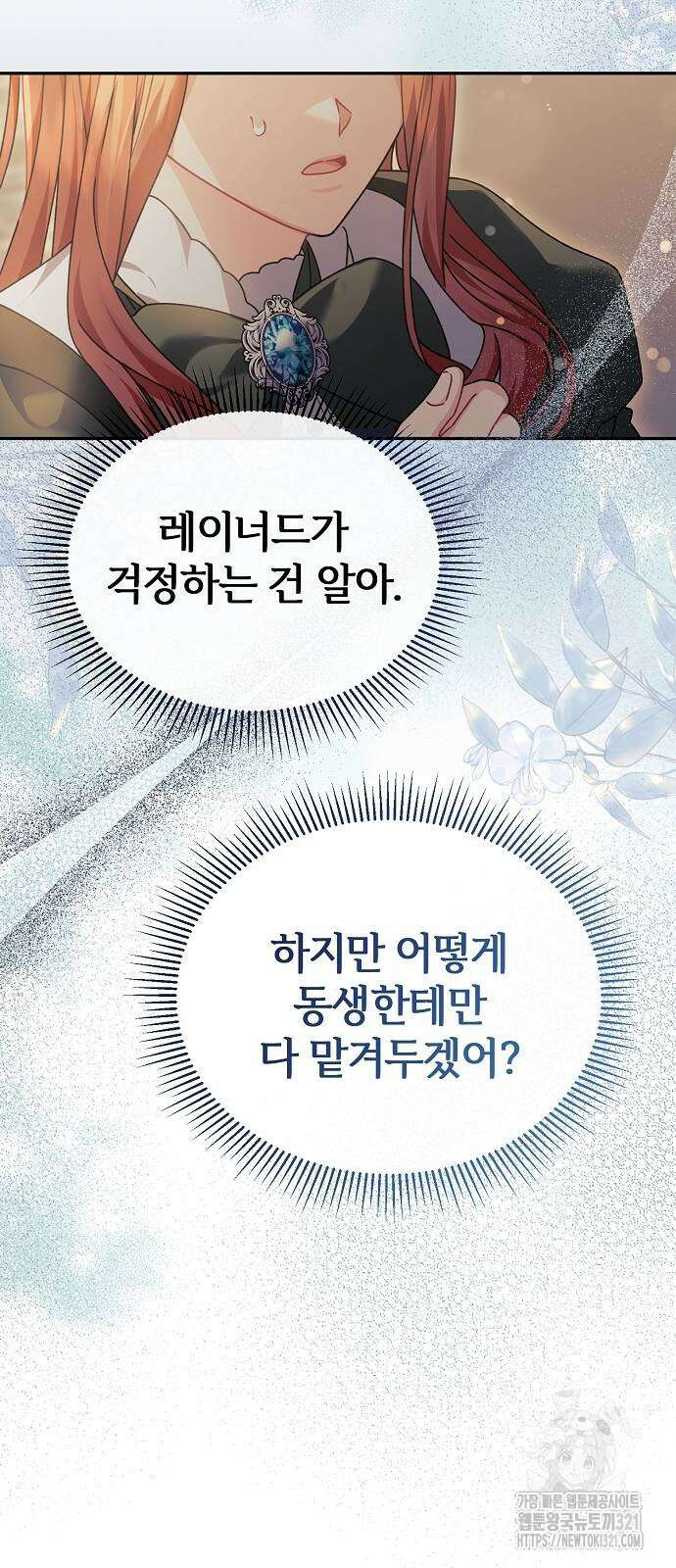 공작성의 저주받은 시녀님 23화 8