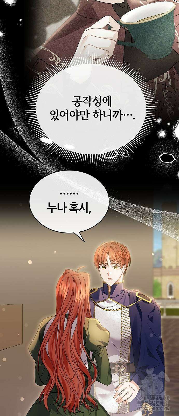 공작성의 저주받은 시녀님 23화 10