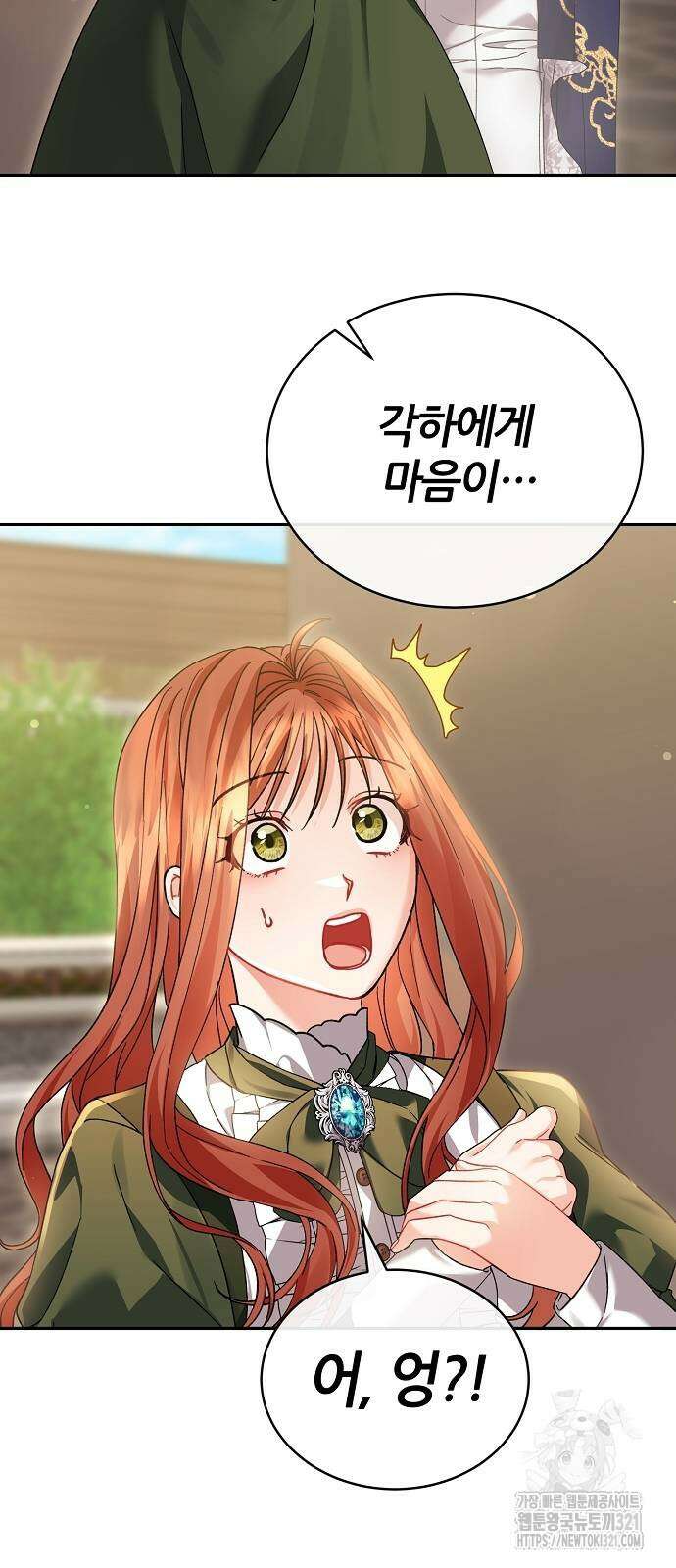 공작성의 저주받은 시녀님 23화 11