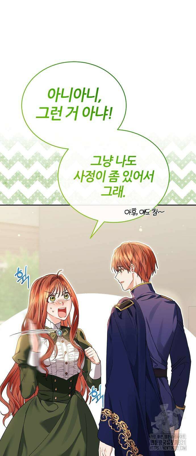 공작성의 저주받은 시녀님 23화 12