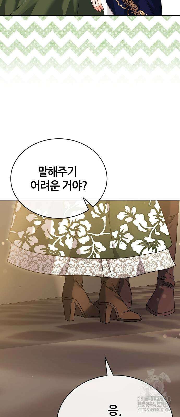 공작성의 저주받은 시녀님 23화 13
