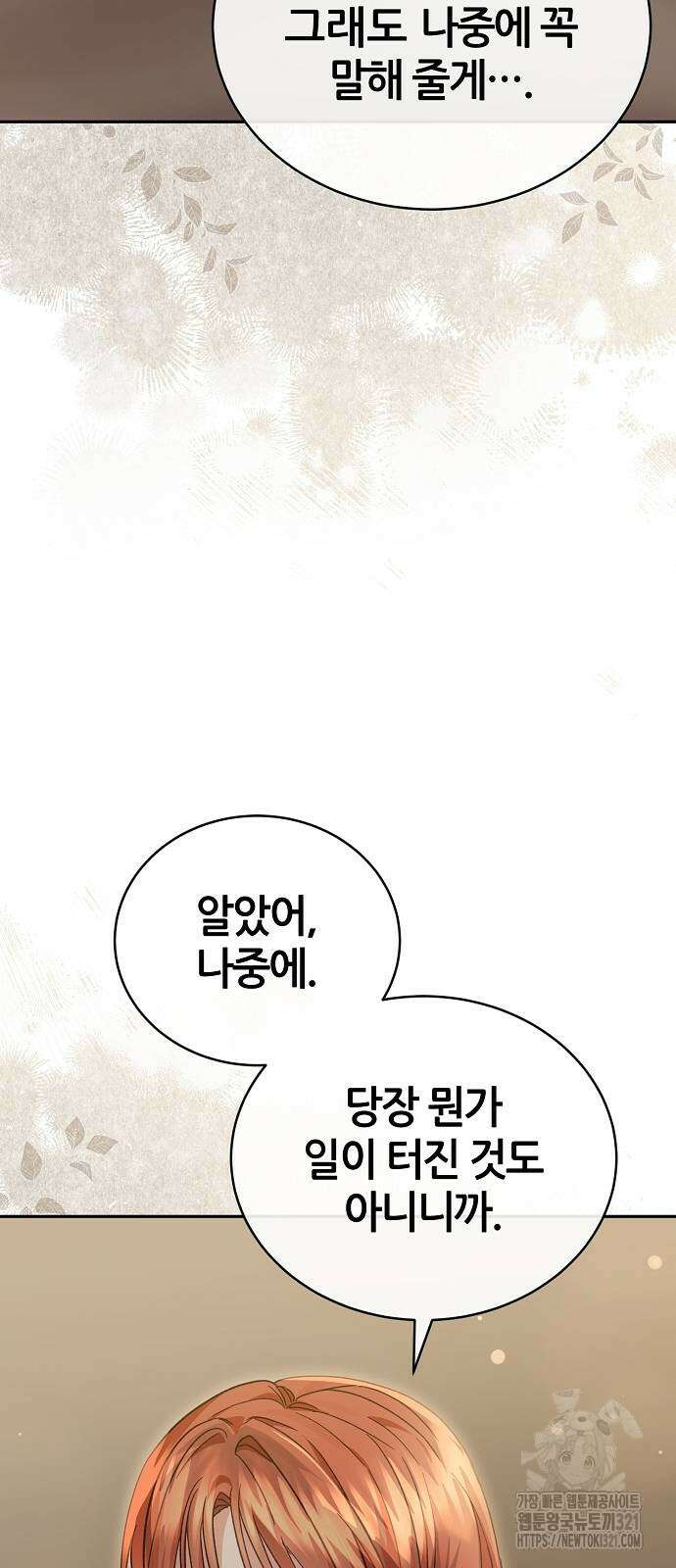 공작성의 저주받은 시녀님 23화 14