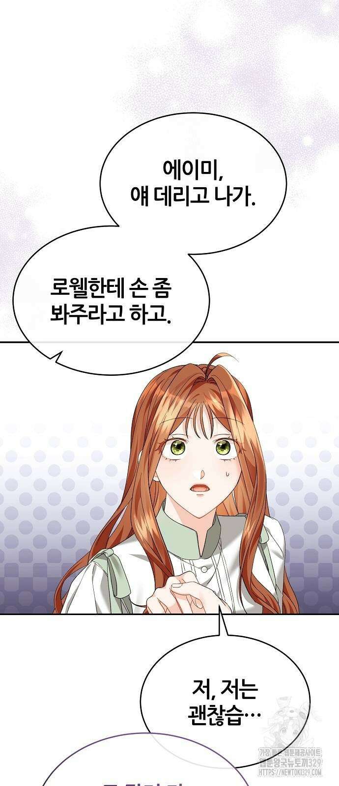 공작성의 저주받은 시녀님 33화 4