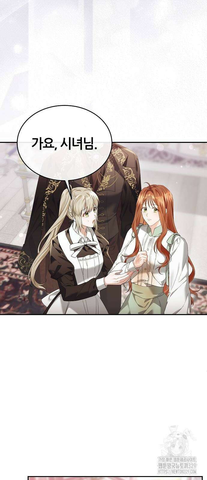 공작성의 저주받은 시녀님 33화 6