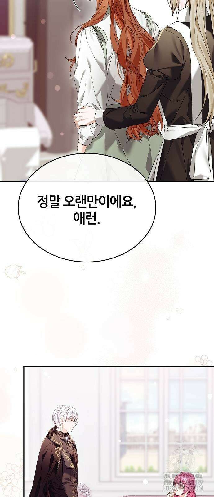 공작성의 저주받은 시녀님 33화 8