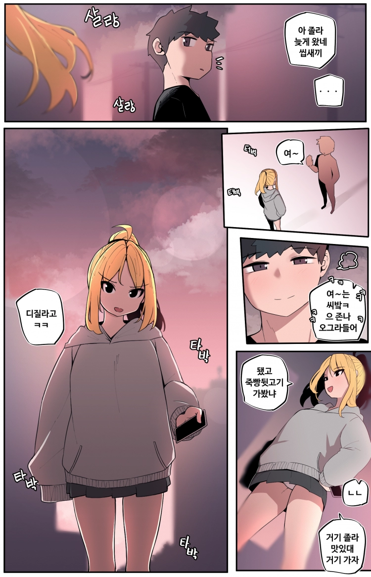 세상에서 가장 빠꾸없는 남여사친 58화 1