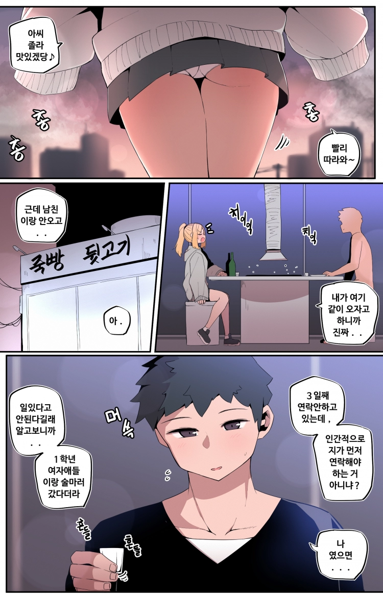 세상에서 가장 빠꾸없는 남여사친 58화 2