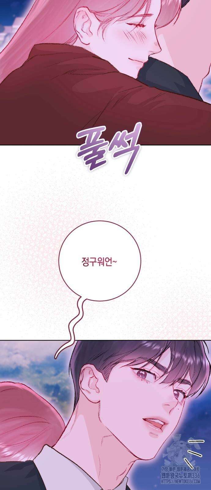 마이 데몬 28화 3