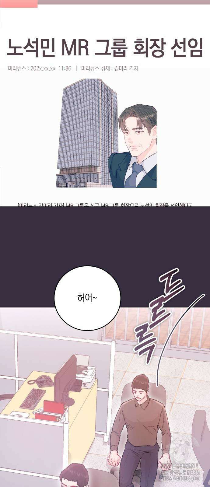 마이 데몬 28화 6