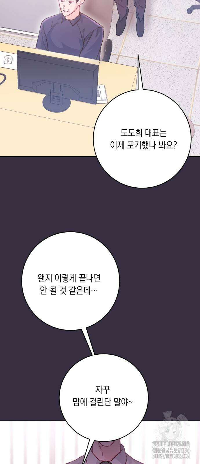 마이 데몬 28화 7