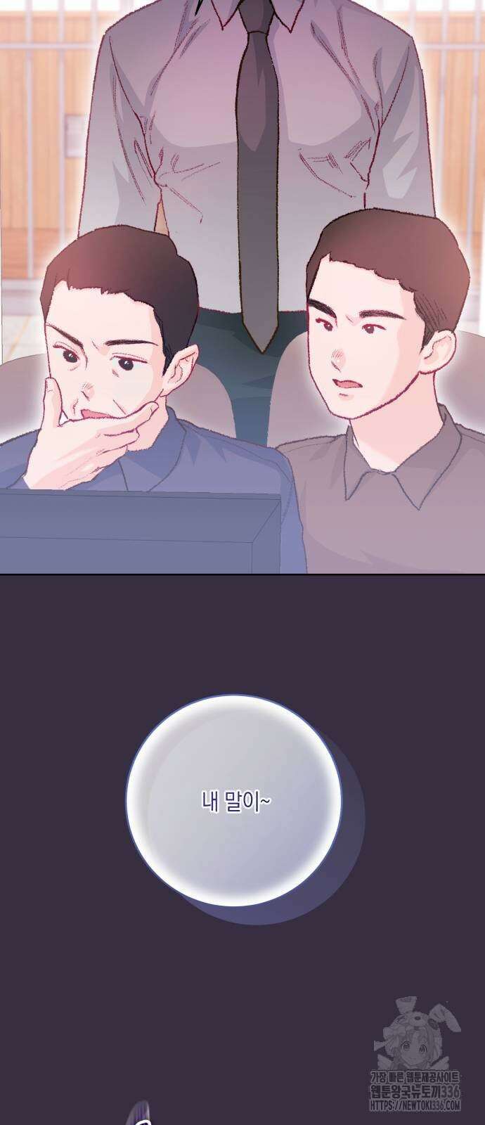 마이 데몬 28화 8