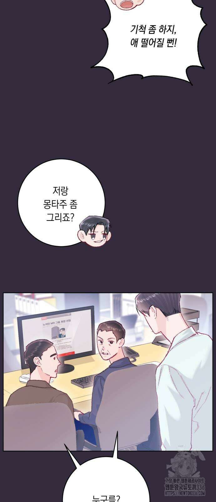 마이 데몬 28화 10