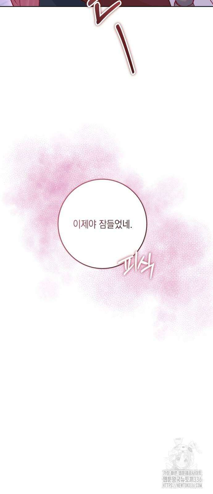 마이 데몬 28화 17