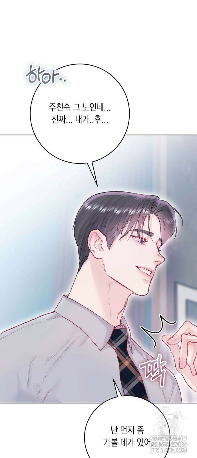 마이 데몬 28화 24