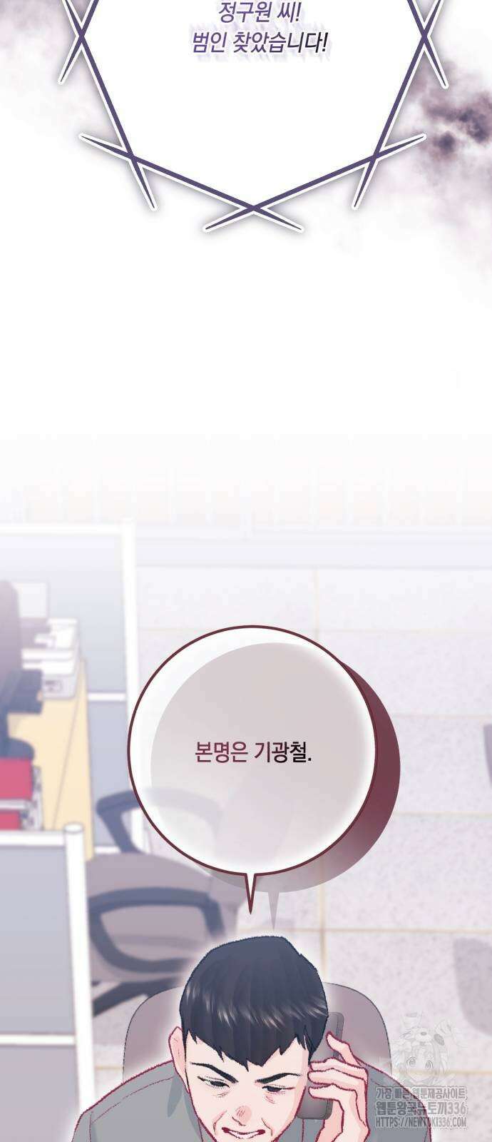 마이 데몬 28화 26