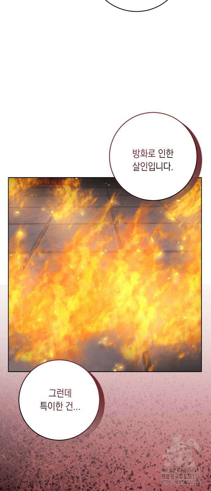 마이 데몬 28화 33