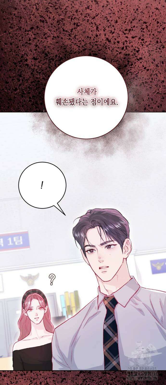 마이 데몬 28화 34