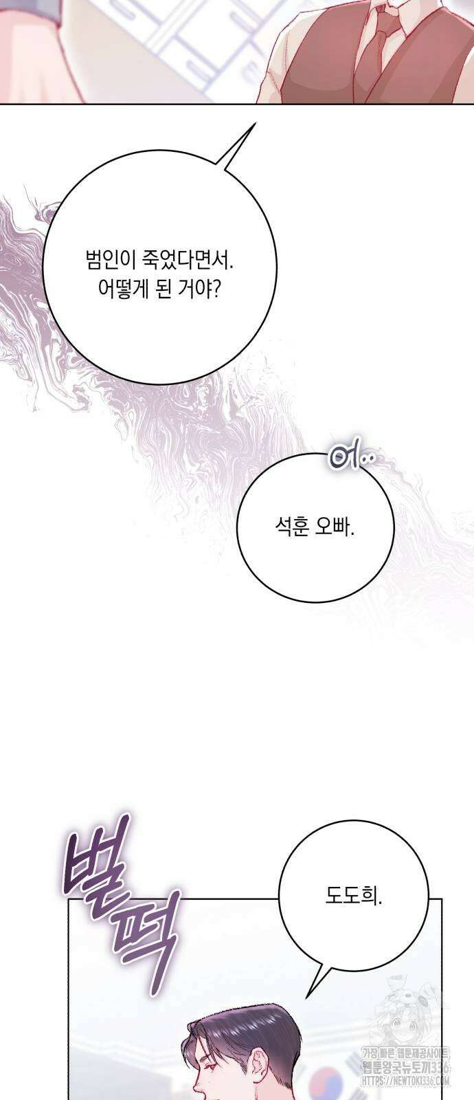 마이 데몬 28화 41