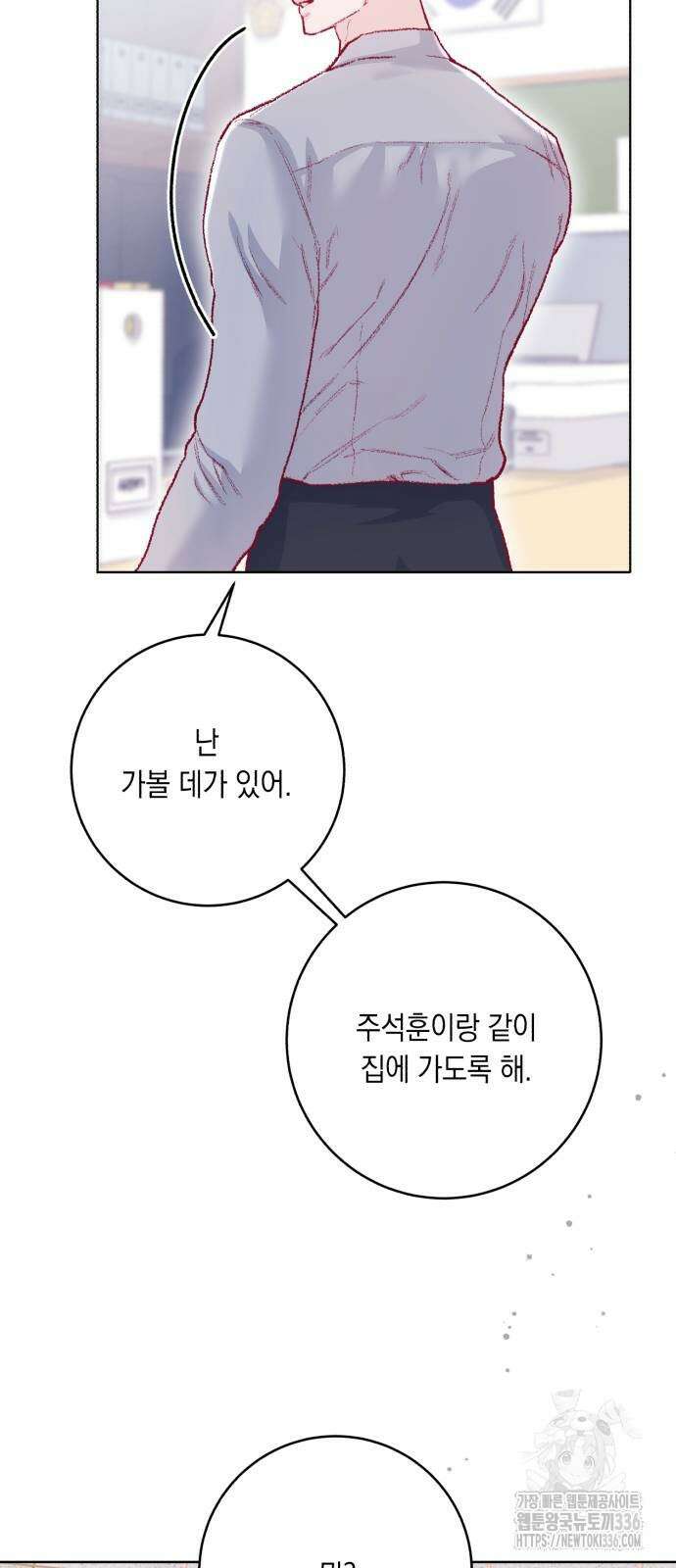 마이 데몬 28화 42