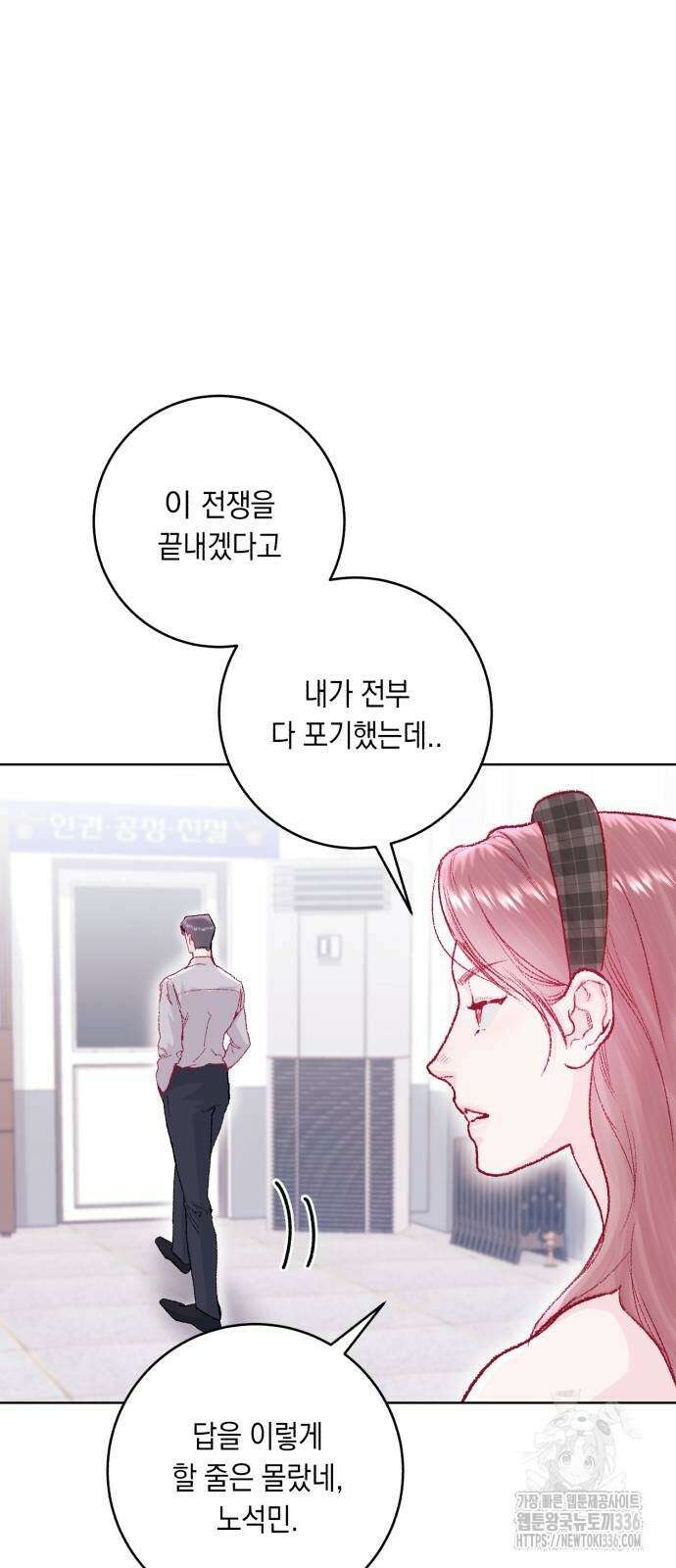 마이 데몬 28화 44