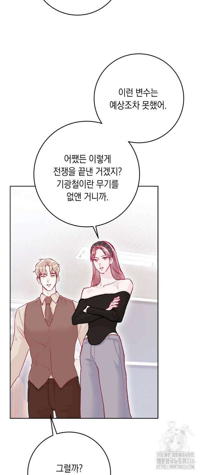 마이 데몬 28화 45
