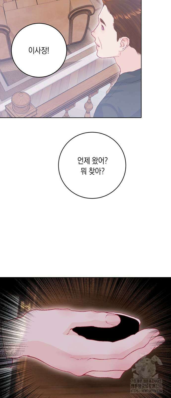 마이 데몬 28화 51