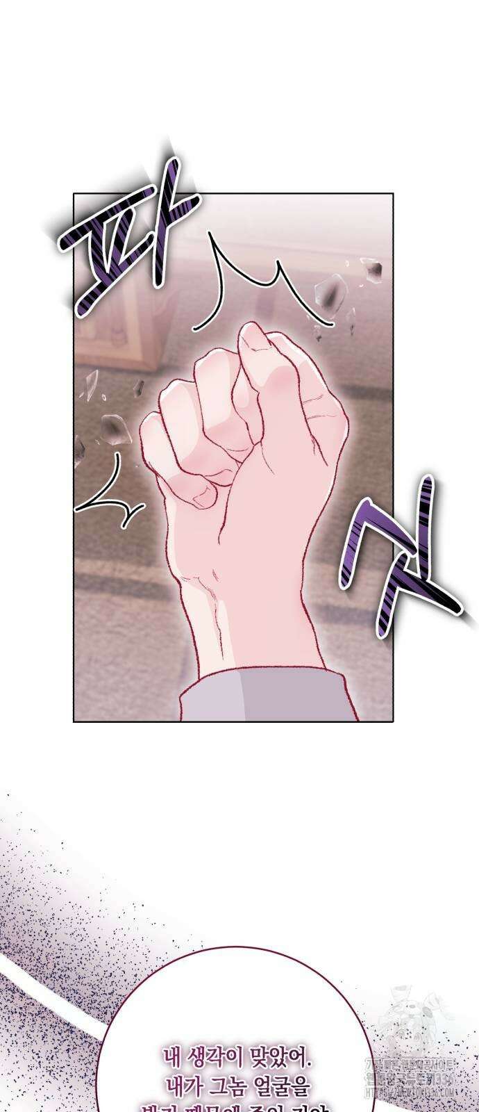 마이 데몬 28화 53
