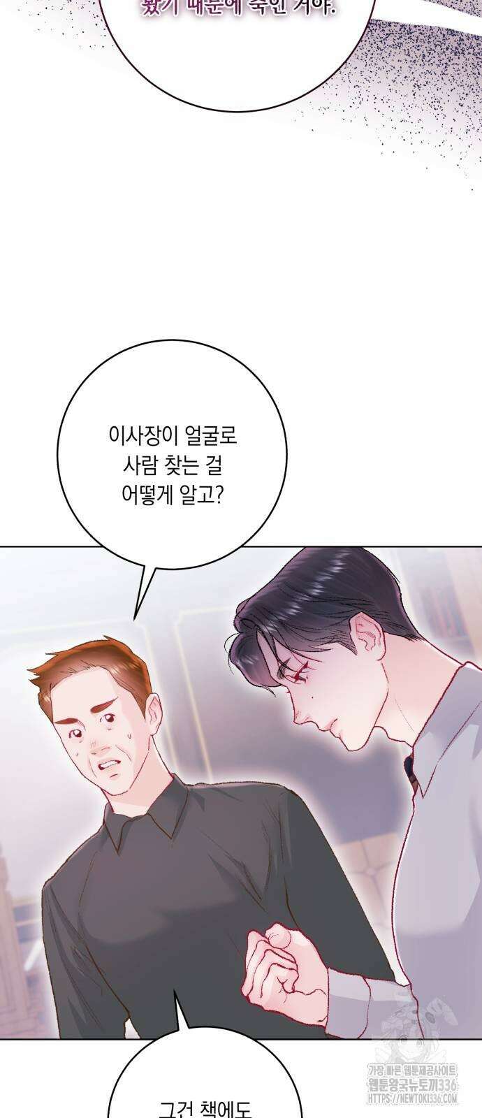 마이 데몬 28화 54