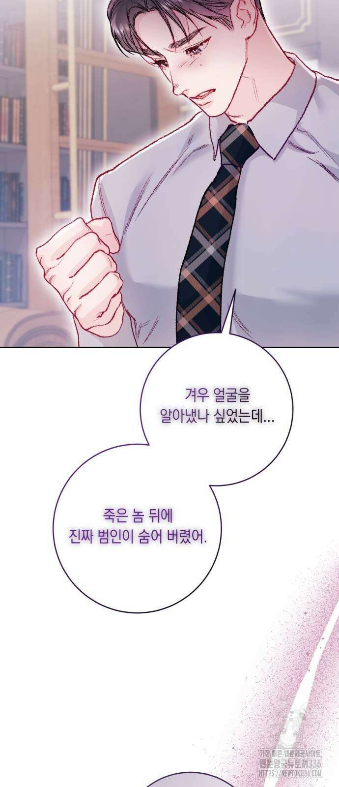 마이 데몬 28화 56