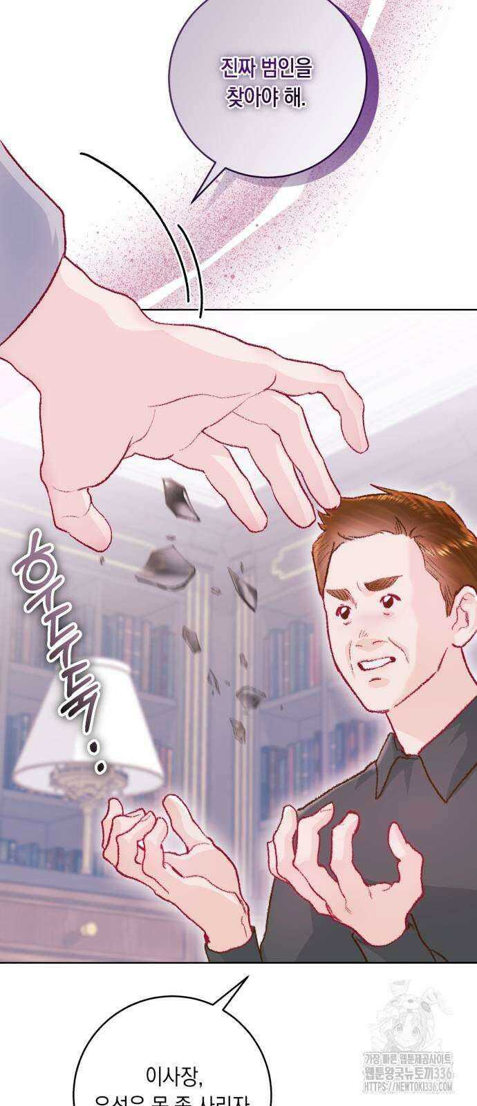 마이 데몬 28화 57