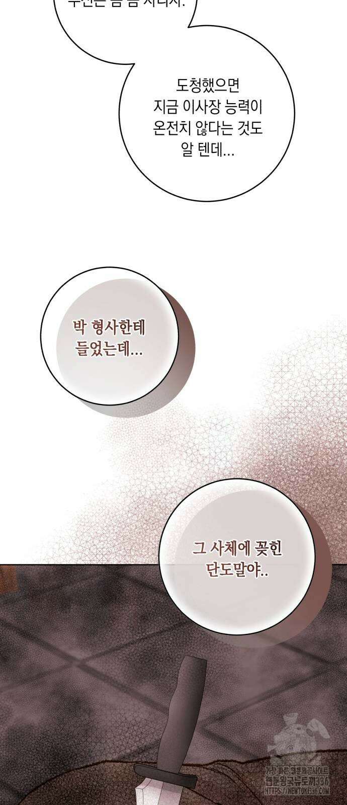 마이 데몬 28화 58