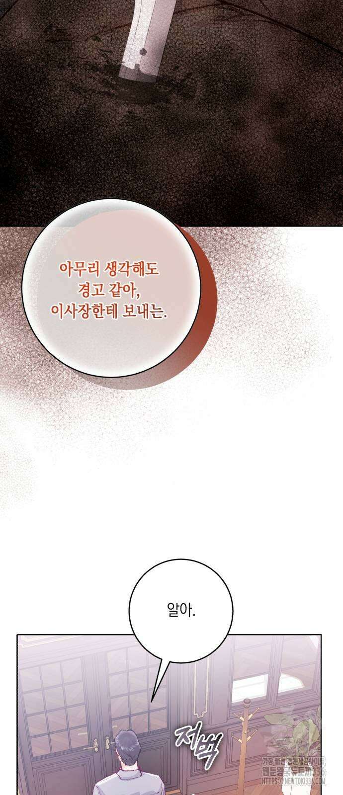 마이 데몬 28화 59