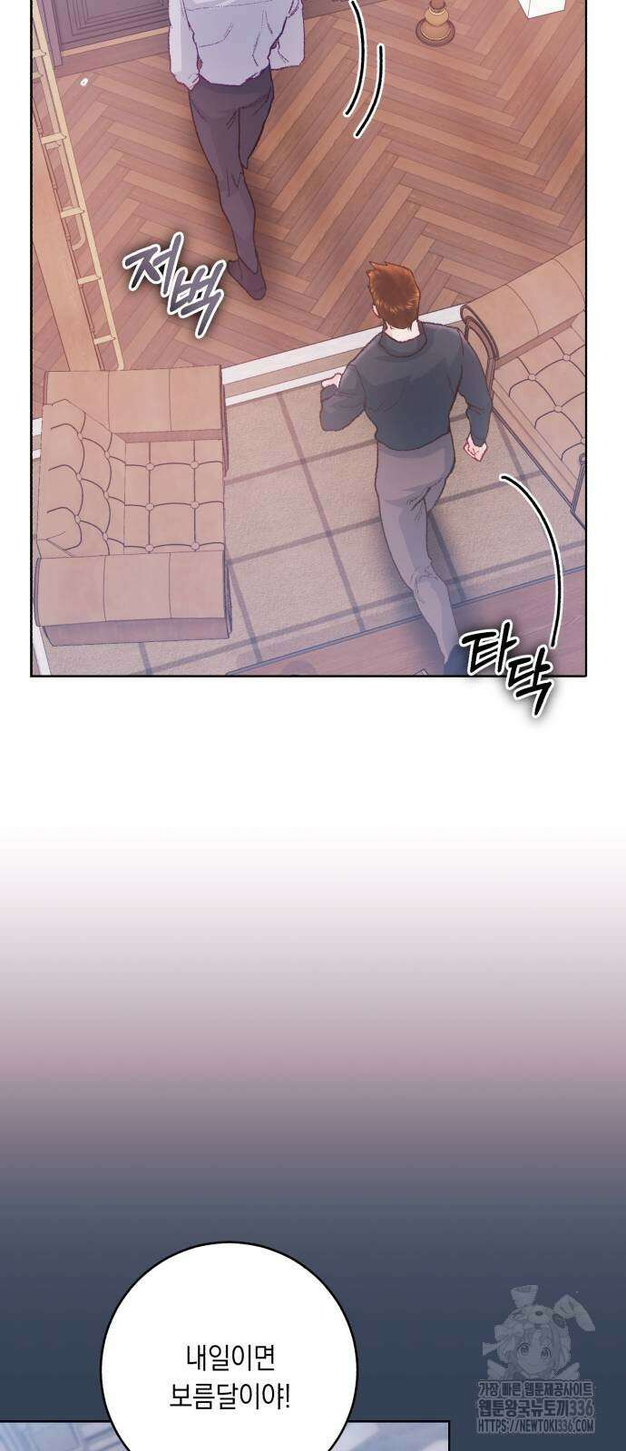 마이 데몬 28화 60