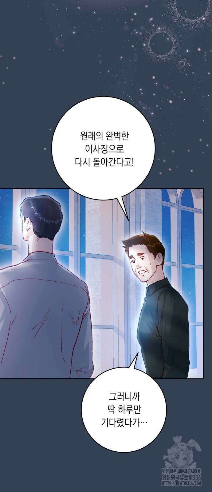 마이 데몬 28화 62