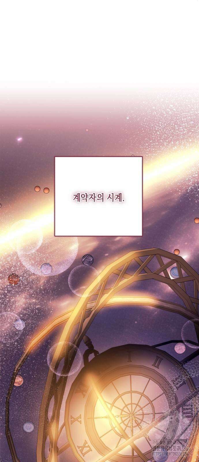 마이 데몬 28화 71
