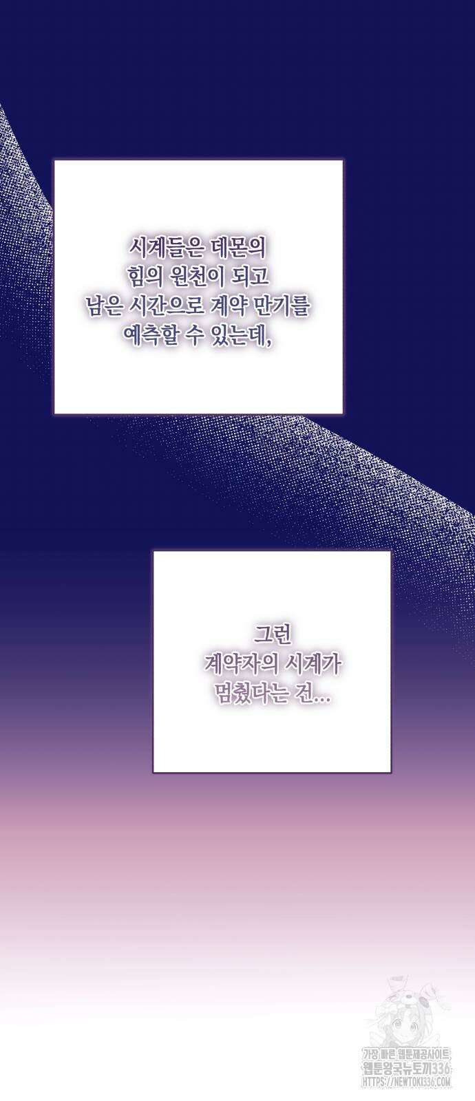 마이 데몬 28화 75