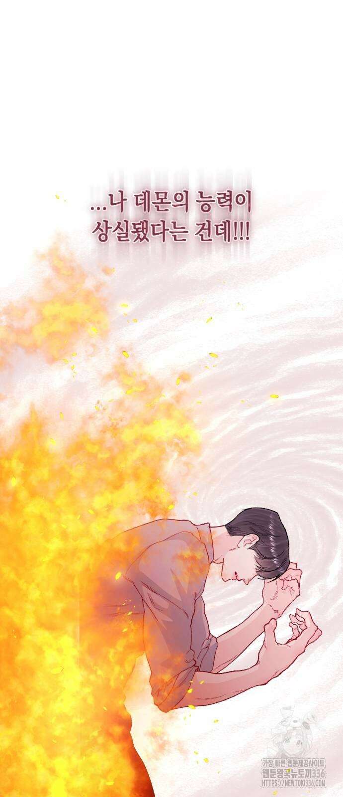 마이 데몬 28화 76