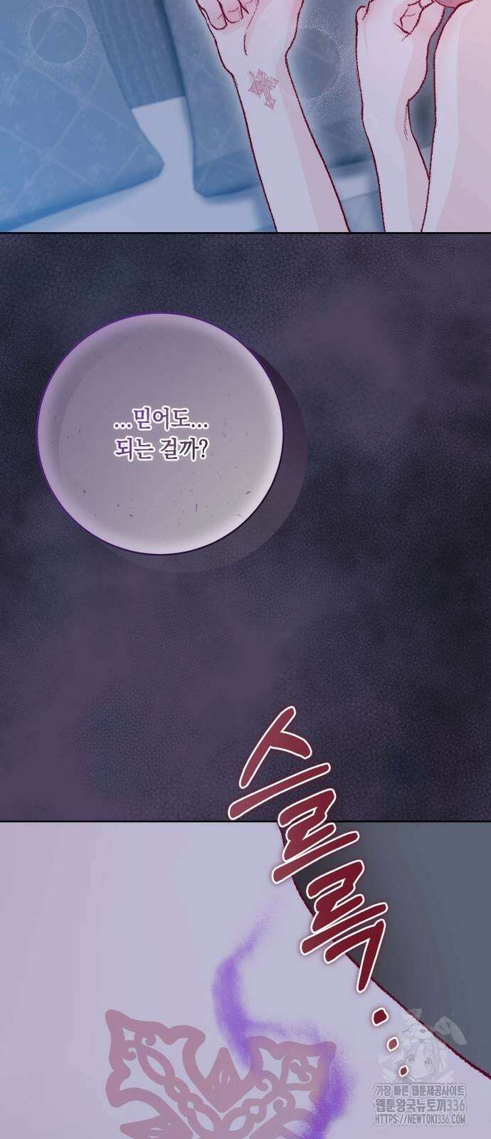마이 데몬 28화 80