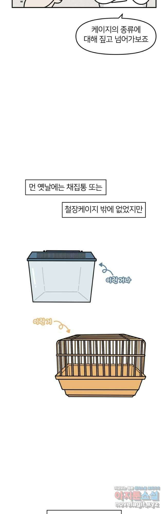 어쩌다 햄스터 9. 과거로 갈 수 있다면 5
