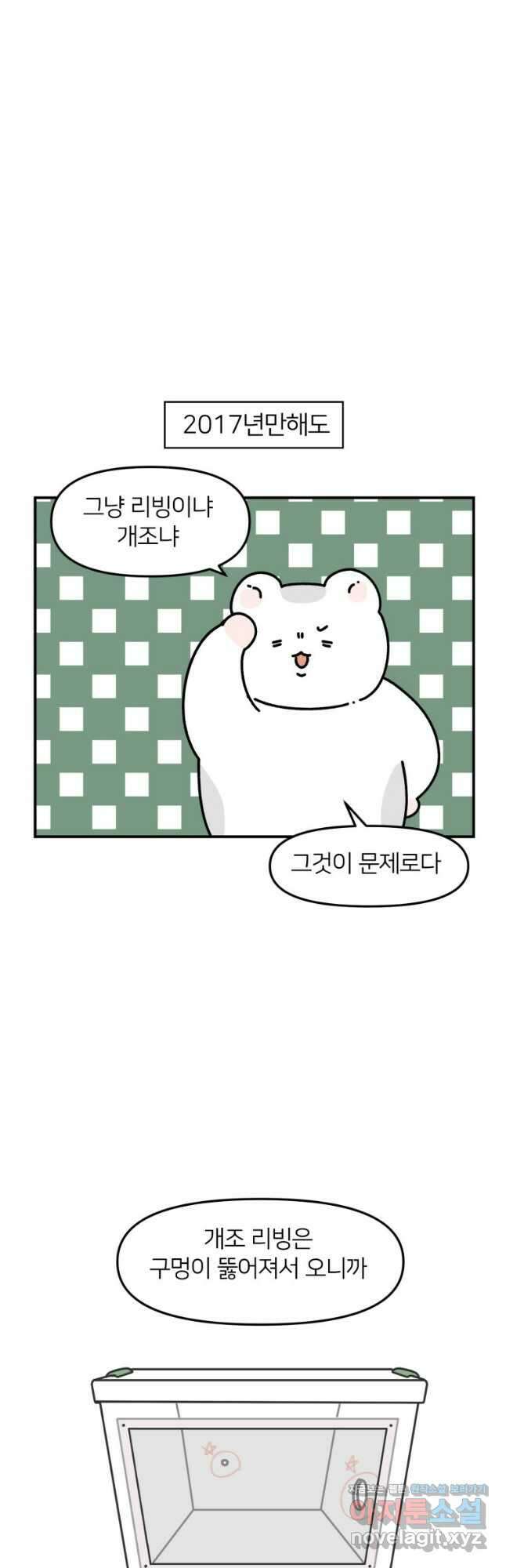 어쩌다 햄스터 9. 과거로 갈 수 있다면 8