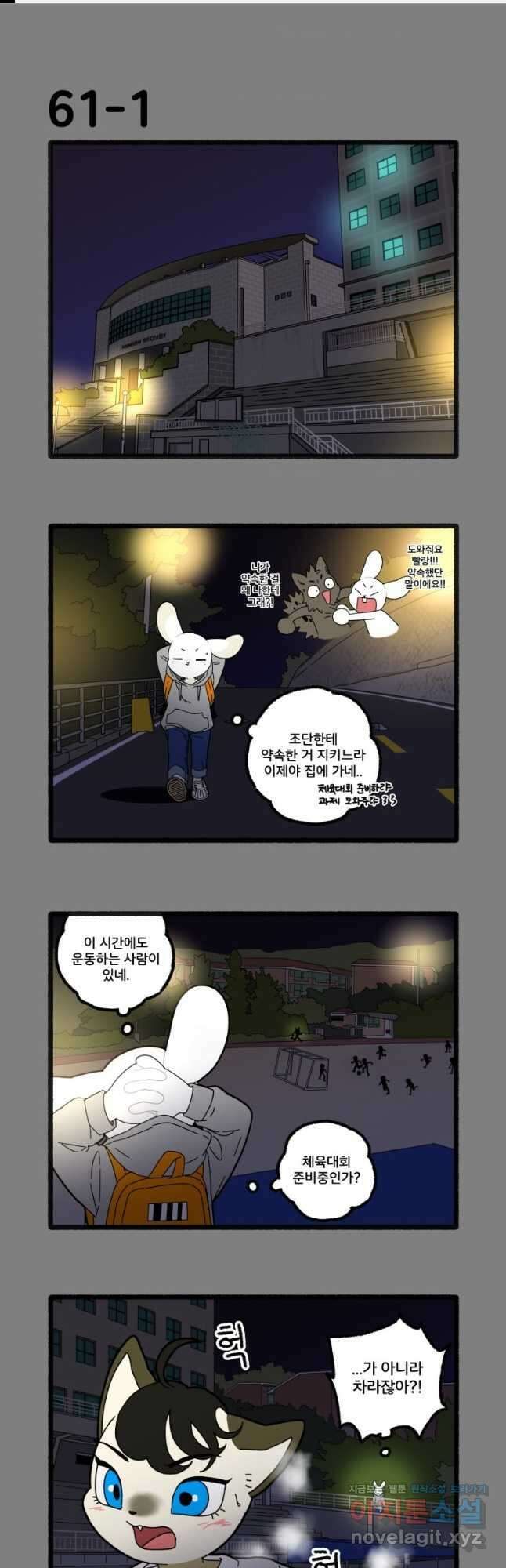 달리는 여자 61화 1