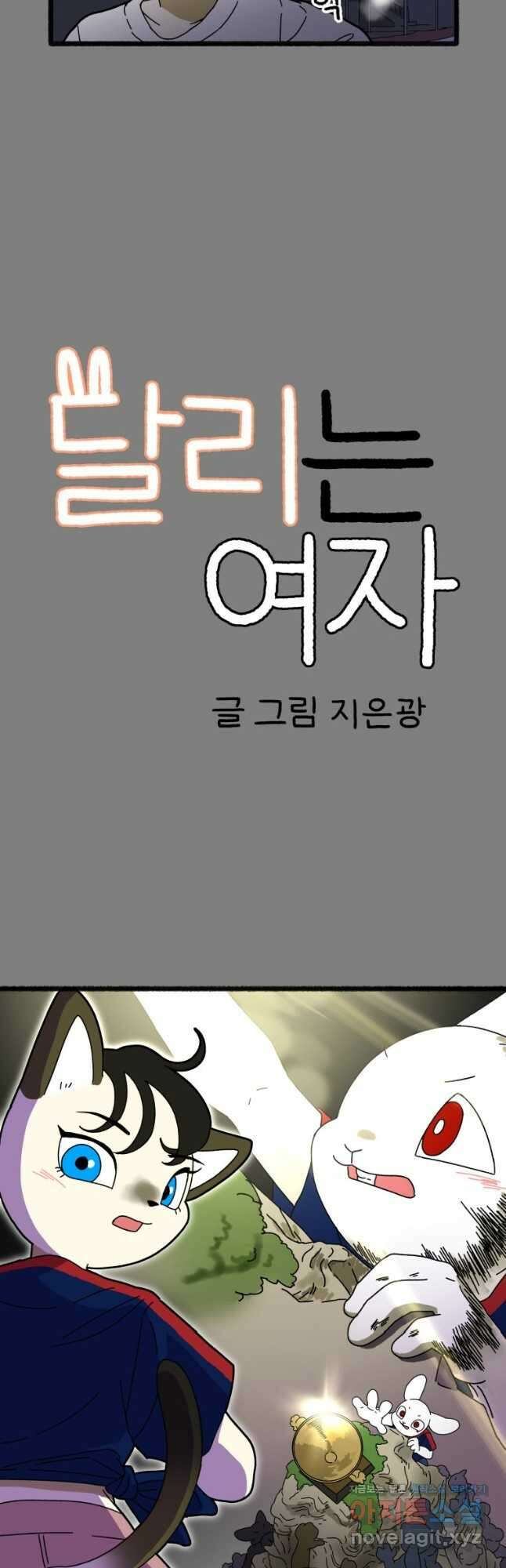 달리는 여자 61화 2